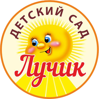 Муниципальное автономное дошкольное образовательное учреждение детский сад №9 «Лучик»